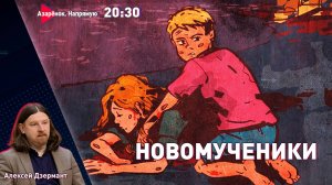 Террор против детей | Чего хочет Трамп? | Дзермант
