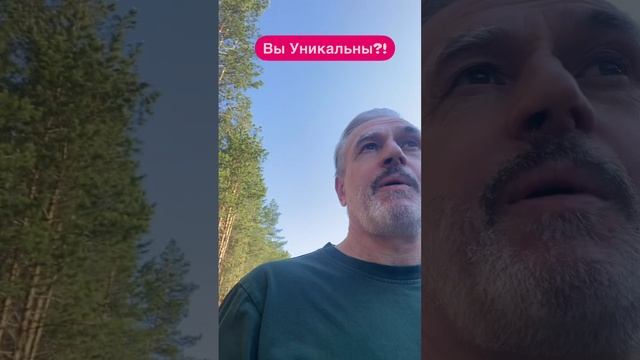 Талант или Уникальность ?