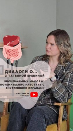 Новый_подкаст：_ВИСЦЕРАЛЬНЫЙ_МАССАЖ_ЗДОРОВЬЕ_ИЗНУТРИ