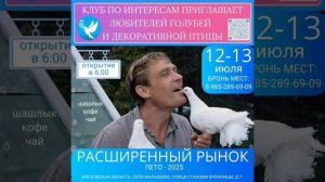 12-13 Июля Состоится Ярмарка ст.Бронницы.+7 985 289-69-09 Александр Орг