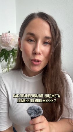 Как планирование бюджета поменяло мою жизнь?🤔