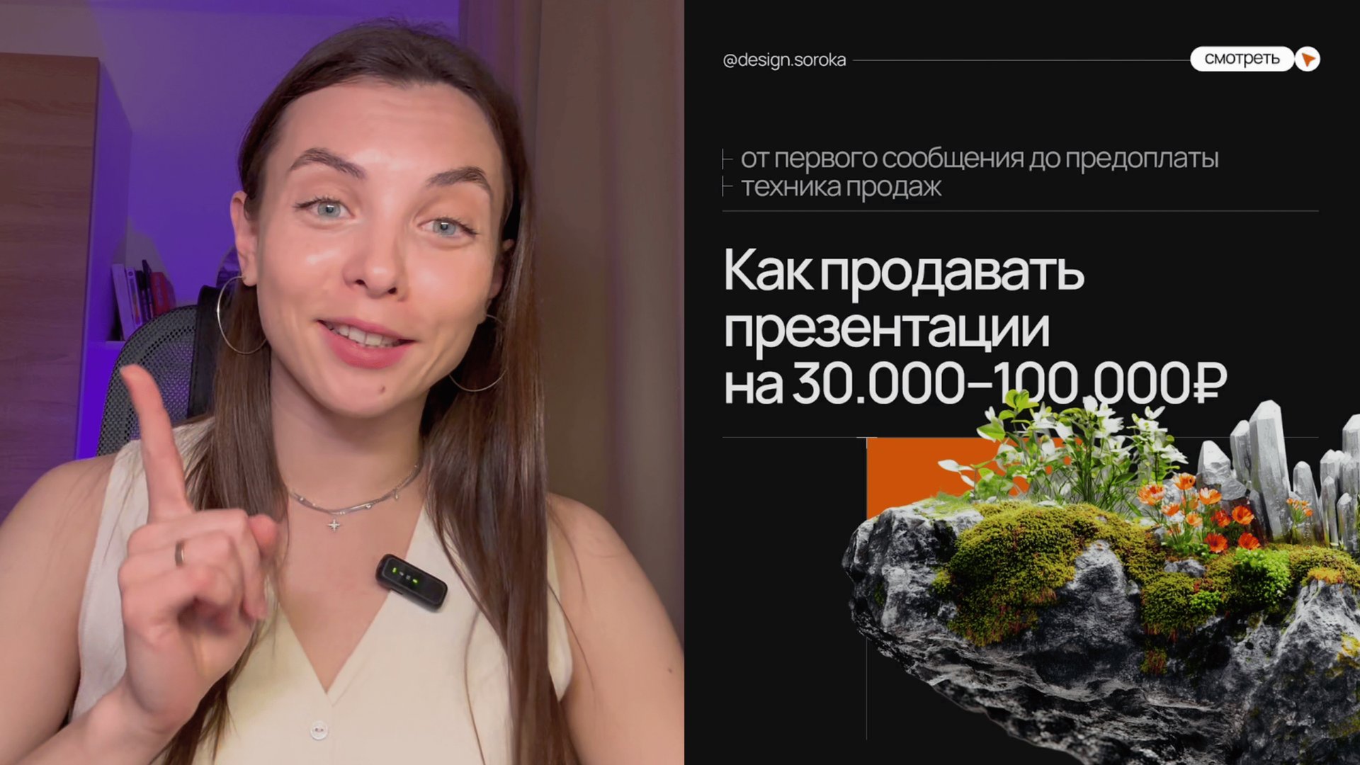 Как дизайнеру продавать презентации на чек 30.000-100.000р: моя техника продаж смотреть онлайн
