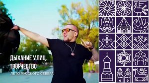 Концерты проекта «Дыхание улиц. Творчество» проходят на Вологодчине