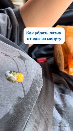 Избавляемся от пятна за минуту 🧽