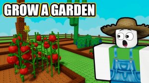 Grow a garden 1 часть