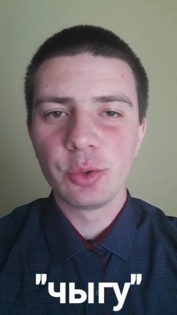 Татарский: "Вход, выход" (керү, чыгу)
