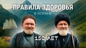 Почему на Кавказе много долгожителей?