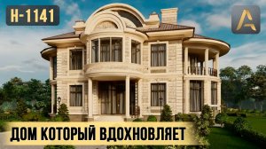 Вдохновляющий дом для комфортной загородной жизни. Проект дома с мансардой, верандой и балконом