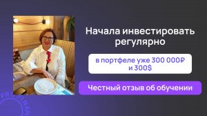 Отзыв об обучении в pro.finansy