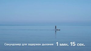 говорящий секундомер для практики задержек дыхания