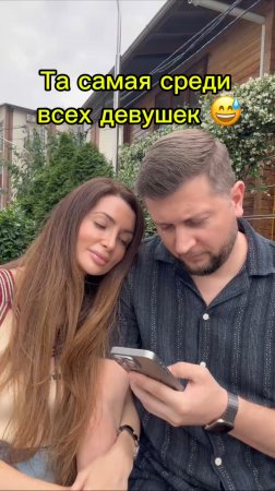Та самая среди всех 😅