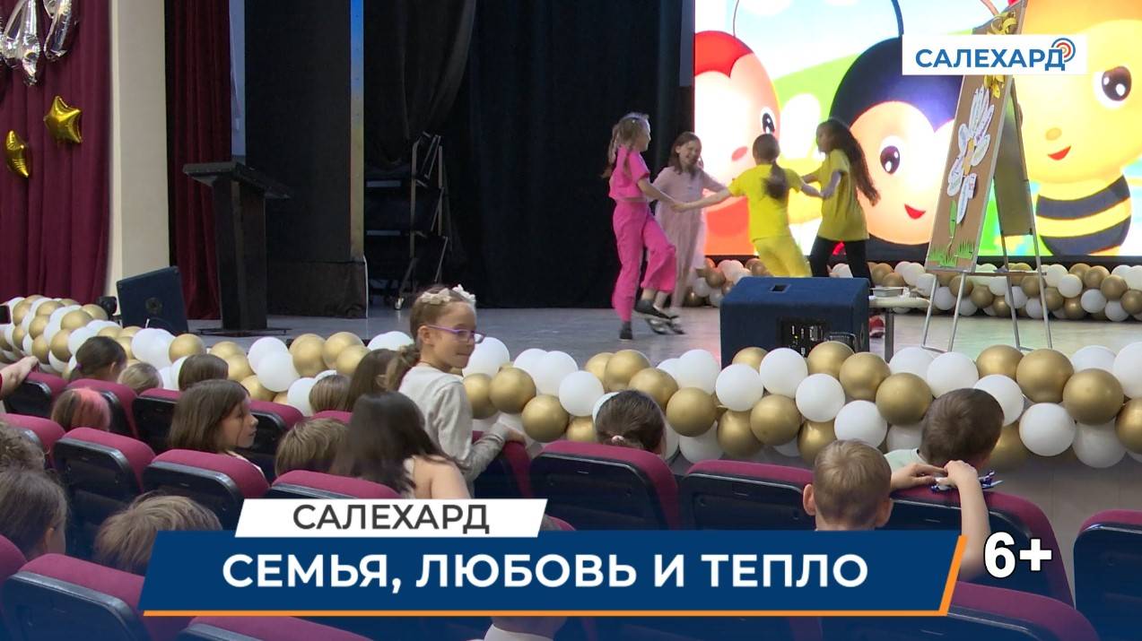 Праздник ко Дню семьи