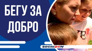 Благотворительная программа «Трек Добрых Дел» стартовала на Форуме Леонида Агутина в Сочи