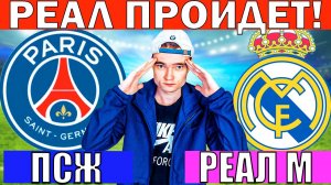 ПСЖ РЕАЛ МАДРИД ПРОГНОЗ И ОБЗОР КЛУБНЫЙ ЧЕМПИОНАТ МИРА ПОЛУФИНАЛ ФУТБОЛ СЕГОДНЯ
