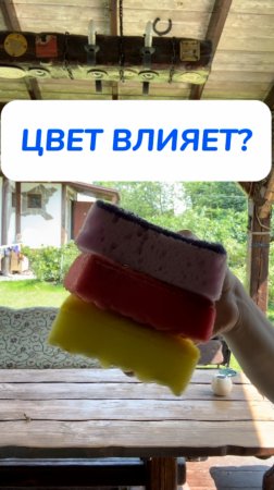 цвет влияет? ❤️💛💜