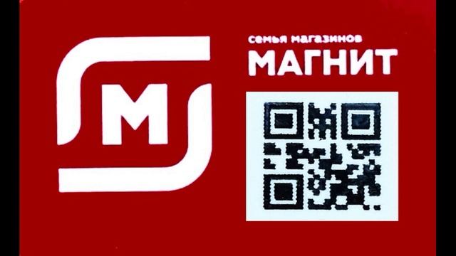 Карта магнита