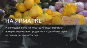 НА ЯРМАРКЕ