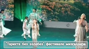 "Тарихта без эзлебез" фестивале мизгелләре
