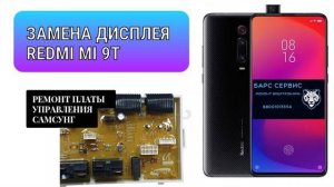 В ремонте смартфон, плата управления самсунг _ 3.7