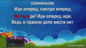 В родном краю (караоке)