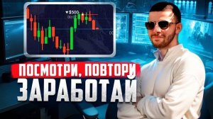 Бинарные Опционы 2025 - Лучшая Стратегия на Pocket Option