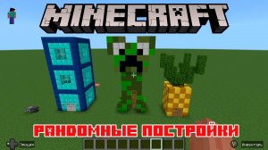 Я построил большой дом крипера в Майнкрафте!