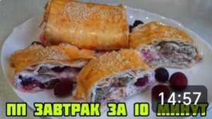 ПП ШТРУДЕЛЬ НА ЗАВТРАК 😋👍👍👍 ВСЕГО ЗА 10 МИНУТ. #сезонконтентаRUTUBE