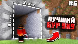 Я СКРАФТИЛ САМЫЙ МОЩНЫЙ БУР 9Х9 #6 ТЕХНОМАГИЯ Майнкрафт Выживание с Модами