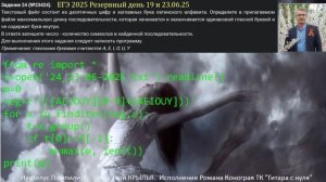 Задание №24 ЕГЭ-2025  Резервный день 19 и 23.06.25