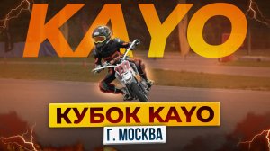 Кубок KAYO 2025. Чемпионат Москвы по СУПЕРМОТО. Путь в большой спорт. Как растят чемпионов.