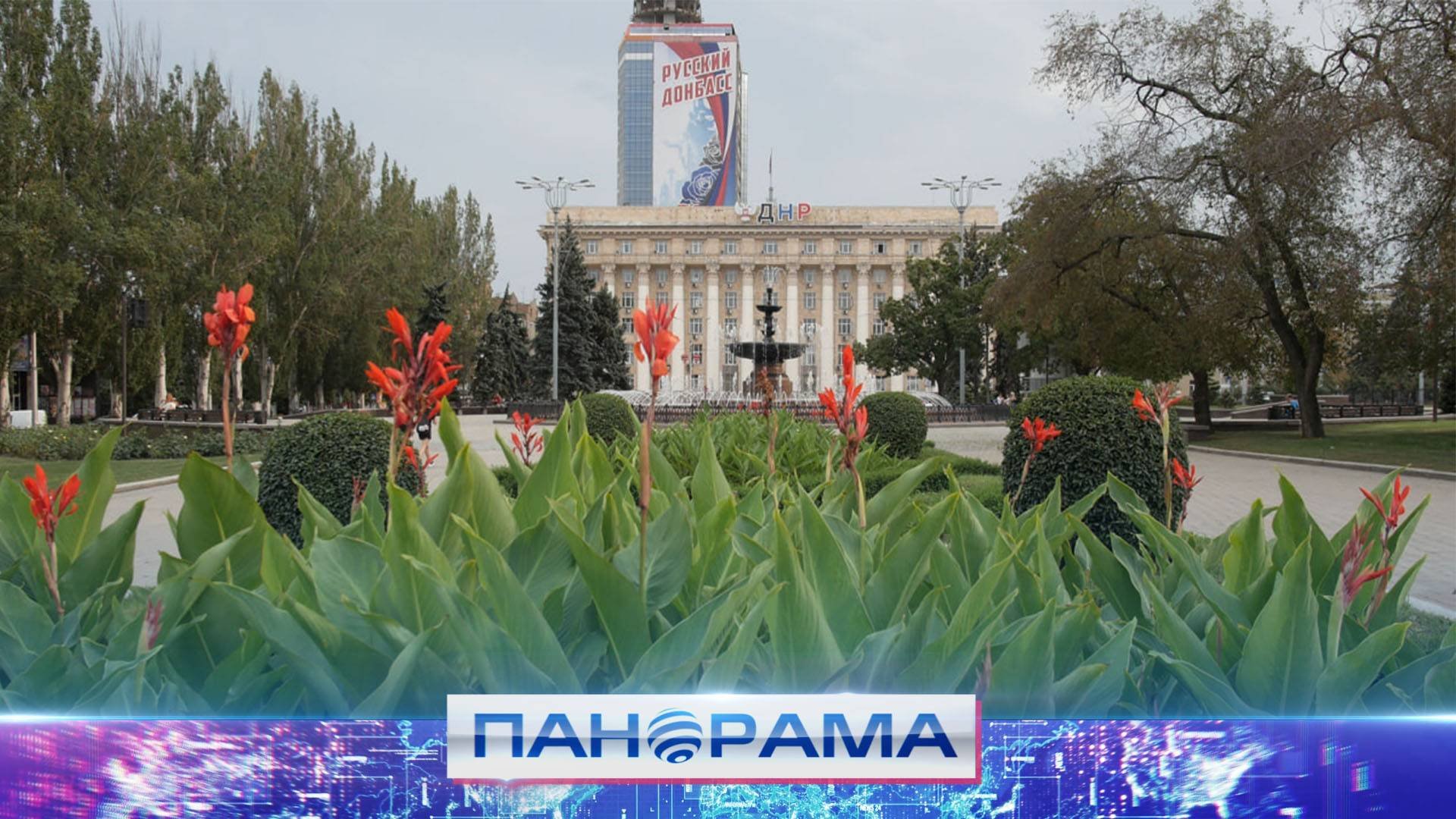 Восстановление ранее прифронтовых районов Донецка:намерения главы округа и пожелания местных жителей