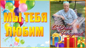 С ДНЁМ РОЖДЕНИЯ МАМА