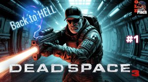 Снова в АД DEAD Space 3