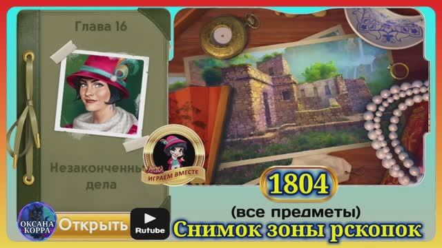 Сцена 1804 June's journey на русском.