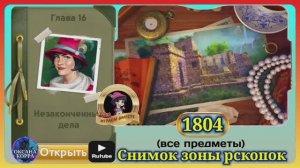 Сцена 1804 June's journey на русском.