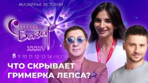 Тайны кафе "Маэстро" | Гримерка Сергея Лазарева | Пробки в Витебске | 08.07.2025 | Базарные истории
