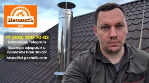 🔥 Дымоходы из нержавеющей стали - идеальное решение для вашего дома! 🔥