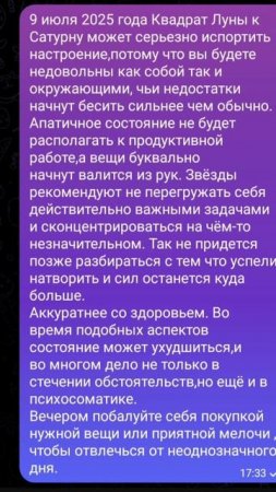 Рекомендации на 9 июля 2025 года #советастролога #луна #Сатурн #рекомендациинадень