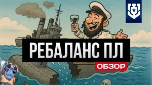 Отличный ребаланс подлодок! 😍 Мир Кораблей