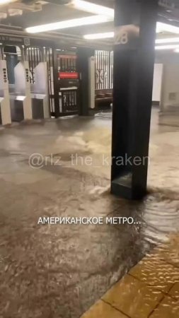🙀 Американское метро...