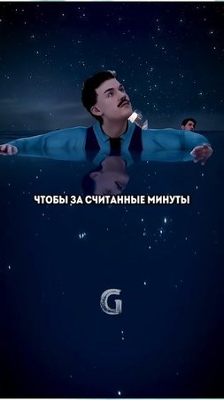 Рука в воде, такой же холодной, как во время Титаника!