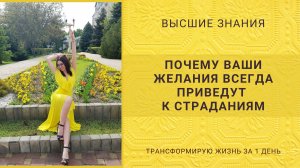 Почему ваши желания всегда приведут к страданиям