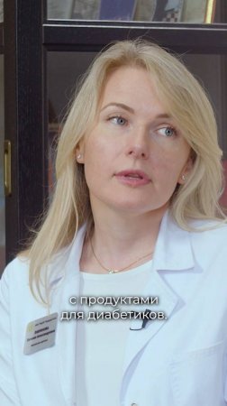 Безопасны ли продукты для диабетиков?