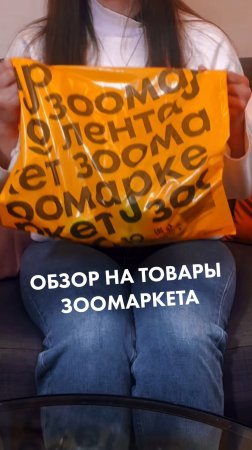 🐾 Всё для ваших питомцев — в «Ленте Зоомаркет»!