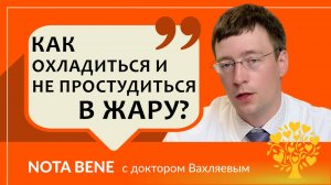 Кондиционер и холодные напитки: как правильно охладиться в жару, чтобы не заболеть?