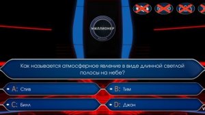 Кто хочет стать миллионером выпуск от 26 июля 2025