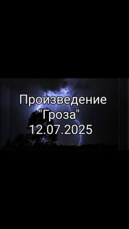 Pisatel - 12.07.2025