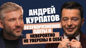 Доктор Курпатов: Безукоризненно одеты и невероятно не уверены в себе