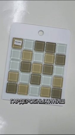 Стеклянная мозаика микс, размер чипа мозаики 25 х 25 мм, толщина мозаики 4 мм