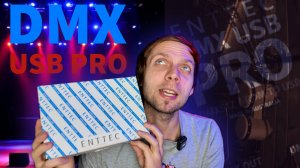 Учимся делать свет по DMX протоколу в Logic #1